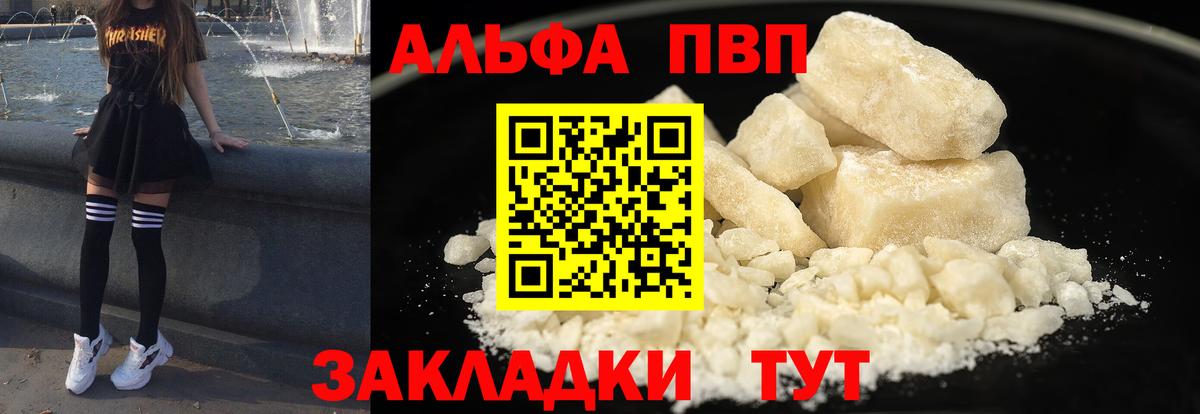 A PVP крисы CK  Alpha-PVP кристаллы  А ПВП мука  Якутск  Вход с VPN 