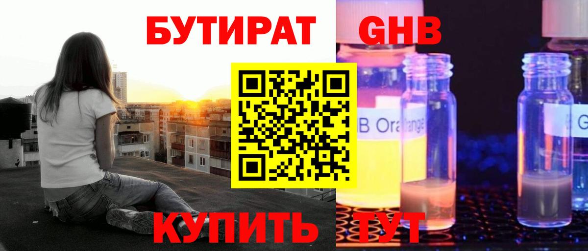 Бутират бутик Якутск