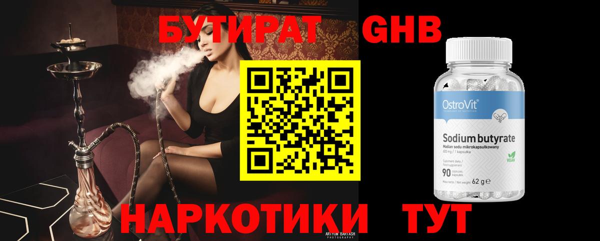 БУТИРАТ 99%  БУТИРАТ  Якутск  Вход с VPN 