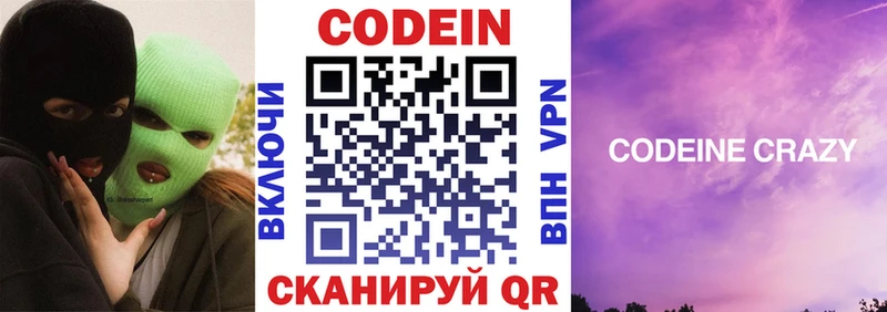 Codein Purple Drank  Якутск 