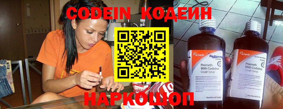 Кодеиновый сироп Lean Purple Drank  даркнет сайт  Якутск  Вход с VPN 