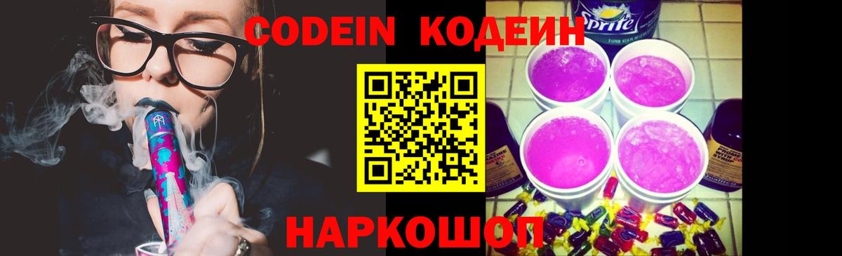 Кодеин напиток Lean (лин) Якутск