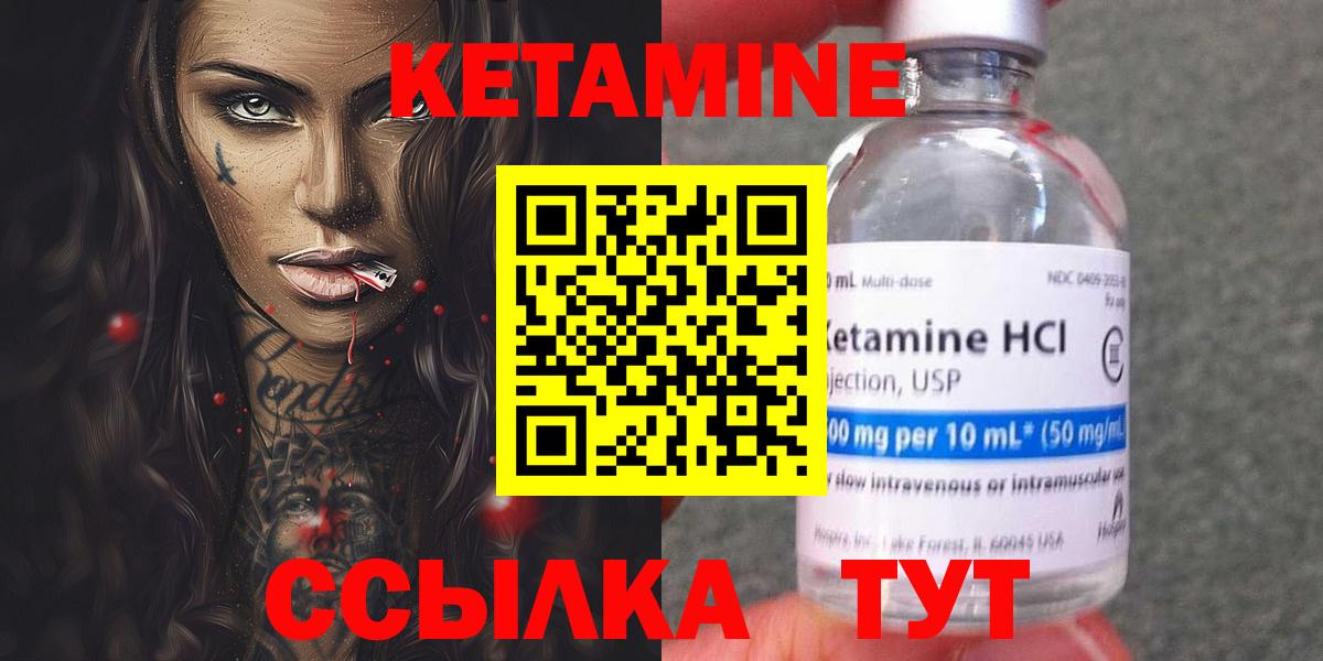 КЕТАМИН ketamine  Вход с VPN  Якутск 