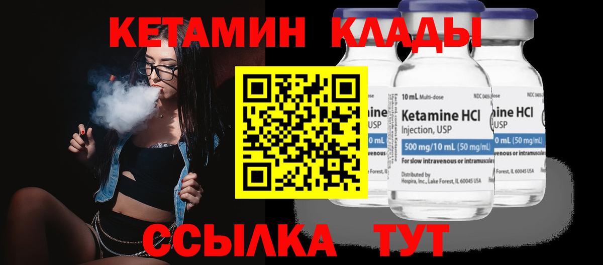 КЕТАМИН VHQ Якутск