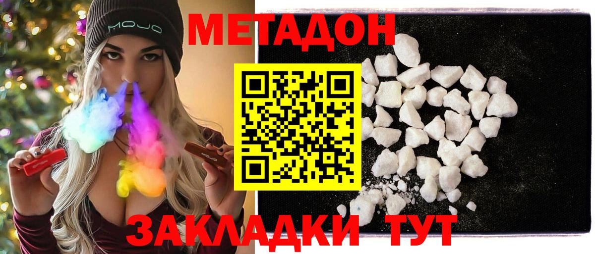 МЕТАДОН кристалл  Вход с VPN  Якутск 