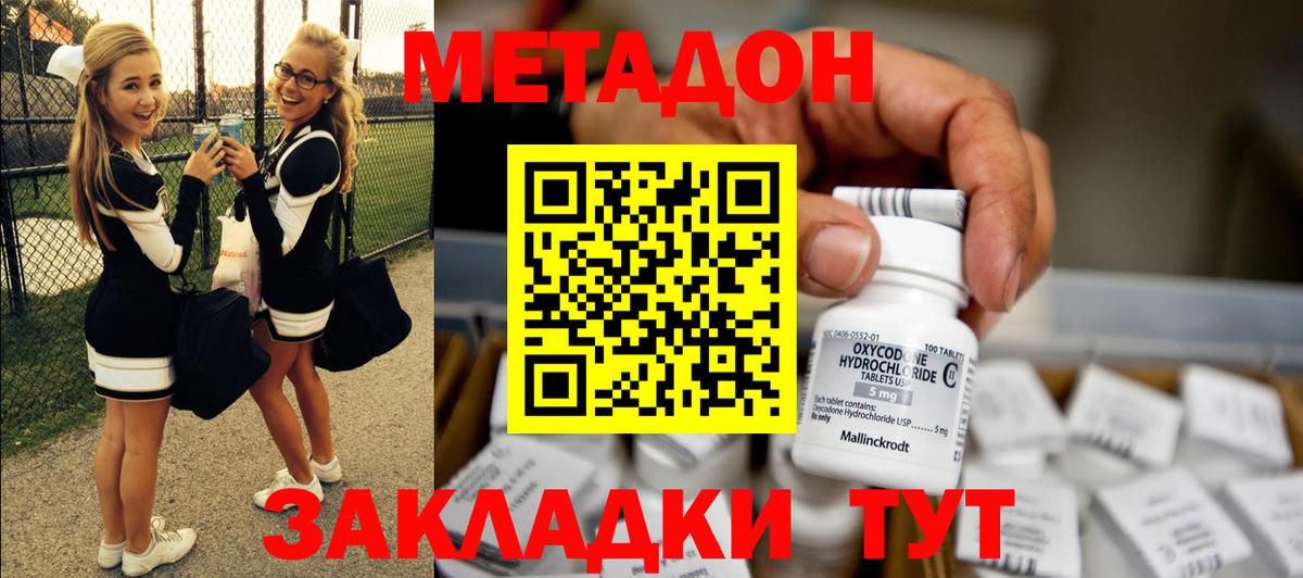 Метадон VHQ Якутск